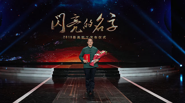 最美職工 | 石登高