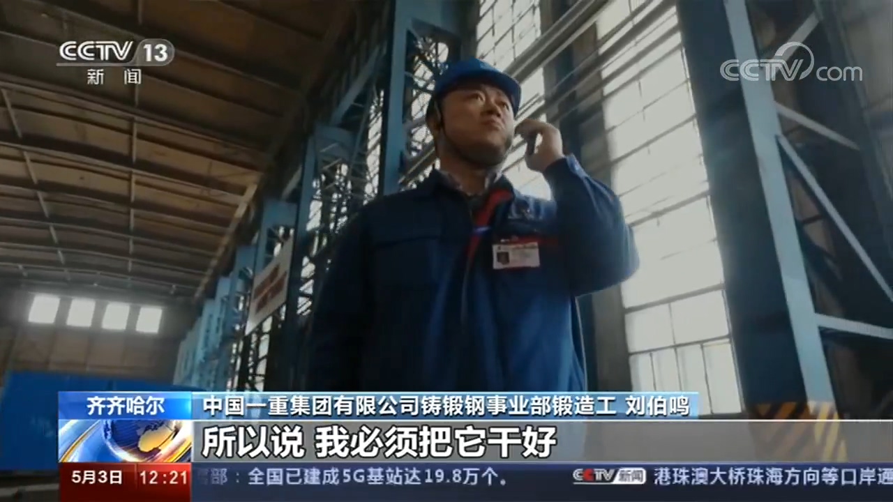 大國工匠年度人物 | 劉伯鳴