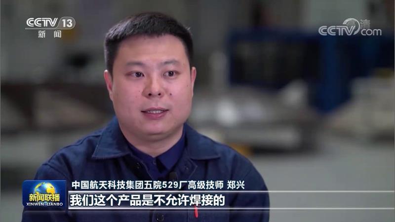 大國工匠丨 鄭興：巧手鑄星船 匠心舞九天