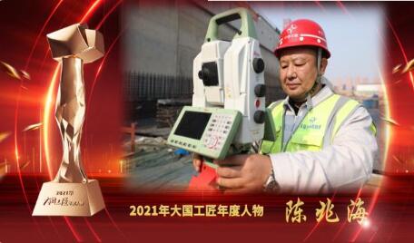 大國工匠年度人物 | 陳兆海