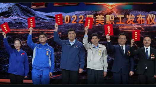 【中工視頻】2022年“最美職工”發布！ 他們這樣說