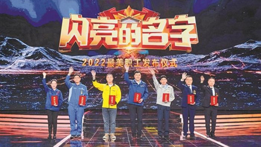 2022年“最美職工”：在平凡崗位創造不凡業績