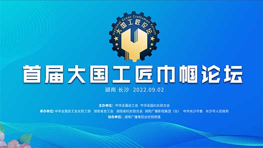 《巾幗勞模時代特征和成長規(guī)律研究報告》發(fā)布