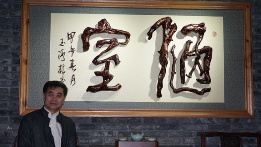 中國夢·大國工匠篇｜“中國根書第一人”楊玉冰：半載獨創根之舞，只為把根留住