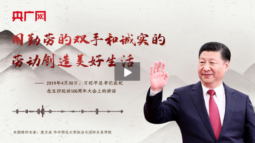 每日一習話丨用勤勞的雙手和誠實的勞動創(chuàng)造美好生活