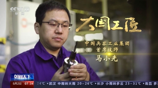 大國工匠第十季丨馬小光：給裝甲車插上數控的翅膀