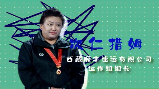 2023最美職工請回答丨次仁措姆：我也想去海邊看看