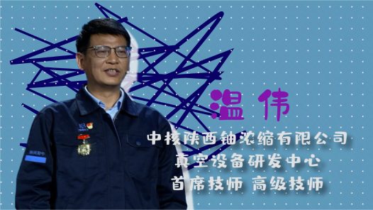 2023年最美職工請回答丨溫偉：我從年輕的時候就是個上進青年