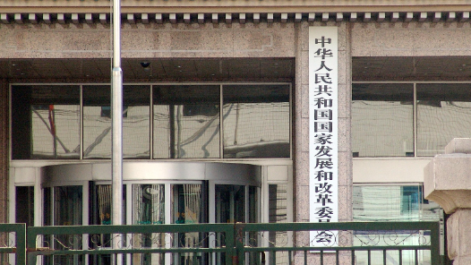 國(guó)家發(fā)展改革委正就“十五五”規(guī)劃《綱要草案》編制征集社會(huì)各界意見建議