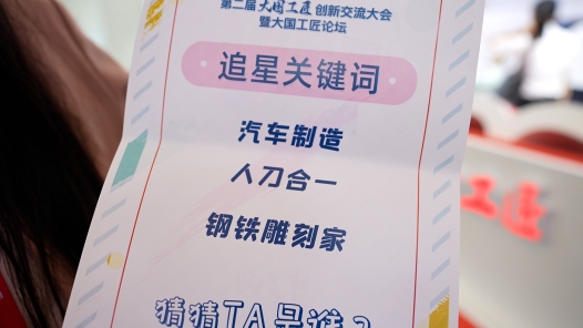 中工網帶你去追星丨“人刀合一”的創新王者！