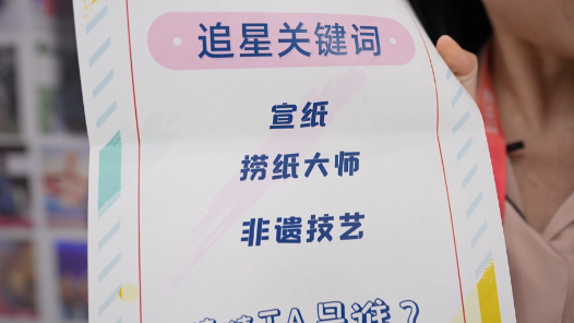 中工網帶你去追星丨我做了世界上最大的手工宣紙