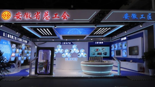 安徽職工創新成果精彩亮相第二屆大國工匠創新交流大會