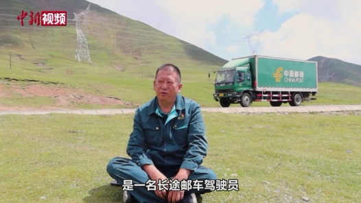 中國夢·大國工匠篇｜“高原郵車司機”楊全忠：不管走多遠，都要把郵件送到目的地