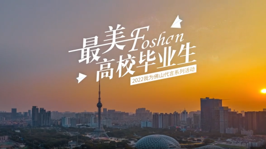 身邊榜樣丨最美高校畢業(yè)生