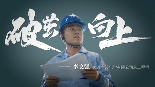 身邊榜樣丨破繭·向上