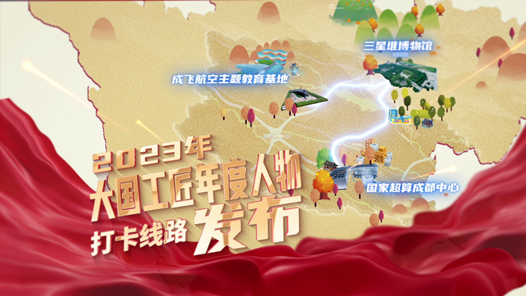 2023“大國工匠年度人物”發(fā)布預熱｜跟著“李冰”去打卡