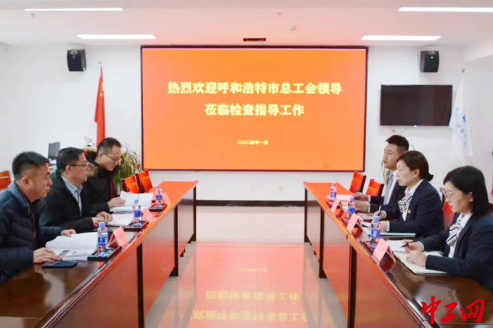 近日，呼和浩特市總工會深入基層開展“安康杯”競賽活動調研及安全生產檢查。圖為調研座談會現場。 侯海文 攝