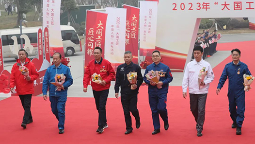 圍觀！這里有2023年“大國工匠年度人物”發(fā)布活動紅毯盛典的全部信息