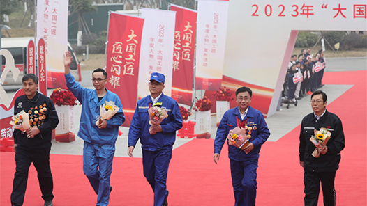 工人日報評論：讓“大國工匠”成為紅毯上響亮的名字