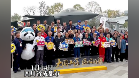 “仰望星空的地方”大國工匠打卡成飛航空主題教育基地