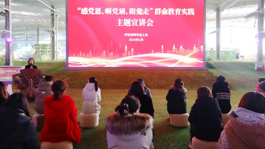 呼和浩特市總工會開展“感黨恩、聽黨話、跟黨走”主題活動