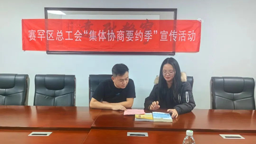 呼和浩特市賽罕區(qū)總工會(huì)開展“集體協(xié)商要約季”活動(dòng)