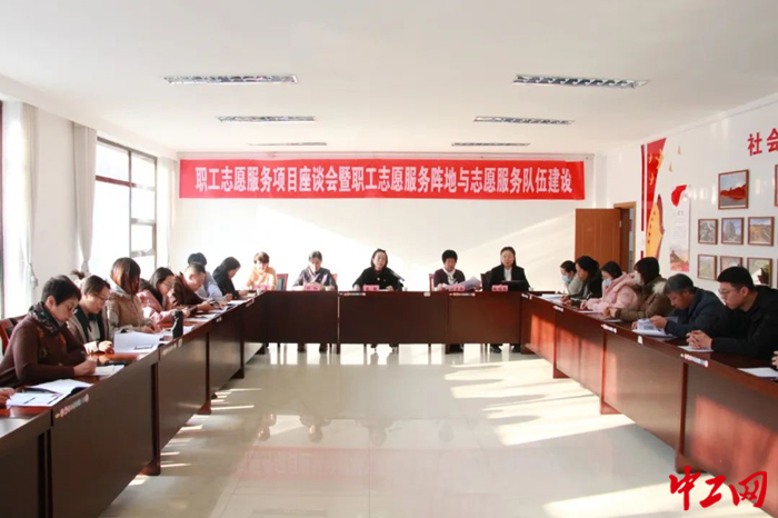 1月25日，呼和浩特市總工會組織召開職工志愿服務項目座談會暨職工志愿服務陣地與志愿服務隊伍建設會議。圖為會議現場。 呼和浩特市總工會供圖