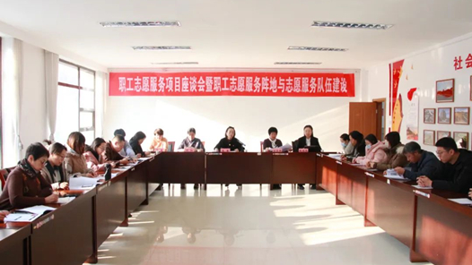 呼和浩特市總工會召開職工志愿服務項目座談會
