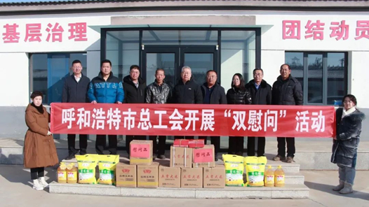 呼和浩特市總工會深入派駐村開展調研指導幫扶暨“雙慰問”活動