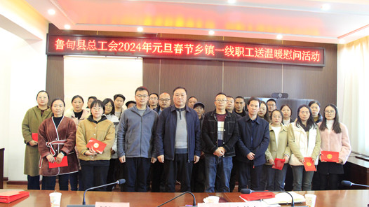 云南省魯甸縣總工會開展春節送溫暖慰問活動