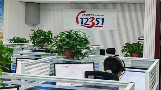 春節在線！12351工會服務職工熱線“不打烊”！