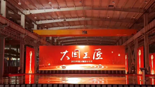 匠“星”閃耀 見證勞動者的高光時刻——寫在2023年“大國工匠年度人物”揭曉之際