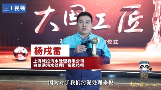 楊戌雷：治水惠民守初心，滴水穿石致匠心，綠水青山映丹心｜2023年“大國工匠年度人物”