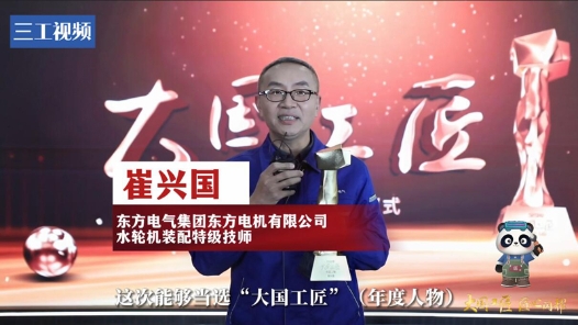 崔興國：只有迎難而上，才能進步｜2023年大國工匠年度人物