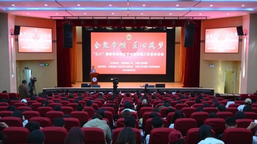 2024年云南省“工匠進校園”專場活動舉行