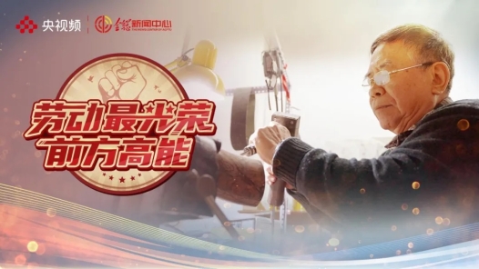 勞動最光榮｜叮叮當當，他用一個甲子的時間只做了一件事！