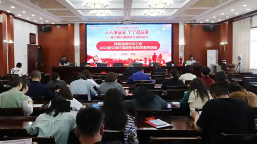 呼和浩特市總工會開展消防安全應急處置培訓