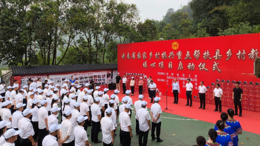 云南省國家鄉村振興重點幫扶縣鄉村教師暖心項目啟動