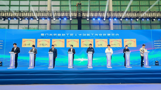 向“新”而行，廈門市總工會在鍛造新質生產力中擦亮“工”字品牌