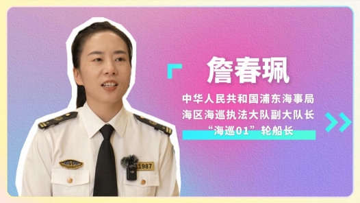 2024最美職工快問快答丨詹春珮：從暈船的“菜鳥”到“乘風破浪的姐姐”