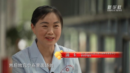 2024年“最美職工”：養老護理員蒲玉