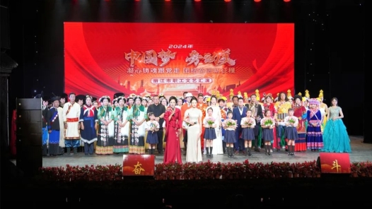 麗江市舉辦2024年慶“五一”職工文藝匯演