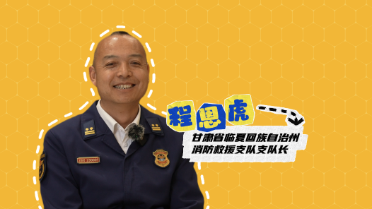 2024最美職工快問快答｜程恩虎：我想永遠做你們的“藍朋友”