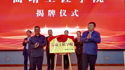 曲靖創(chuàng)新產(chǎn)改模式：政校企三方六面合作多贏