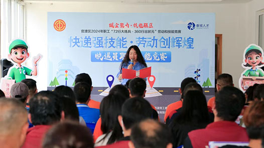 昆明官渡區工會開展快遞員職業技能競賽