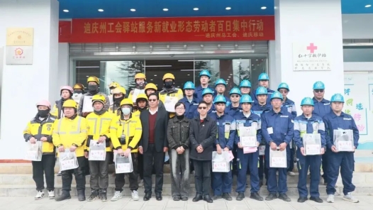 云南迪慶州總工會：“四個堅持”推動“集中行動季”工作走深走實