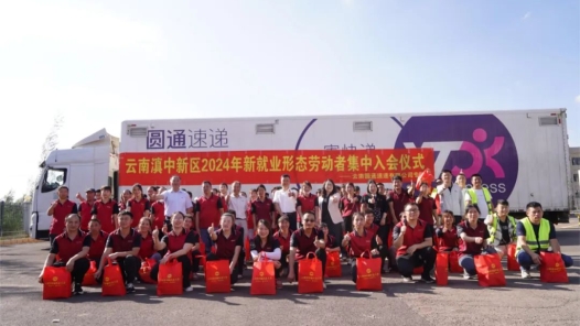 云南滇中新區開展2024年送清涼慰問活動暨新就業形態勞動者集中入會儀式