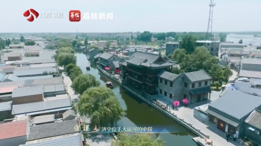 何以中國·運載千秋｜運河研究所：原來山東也有一個隱藏的江南水鄉
