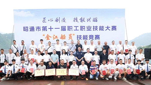 昭通市第十一屆職工職業技能大賽“金江船員”技能競賽開賽