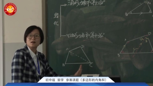 多邊形的內角和